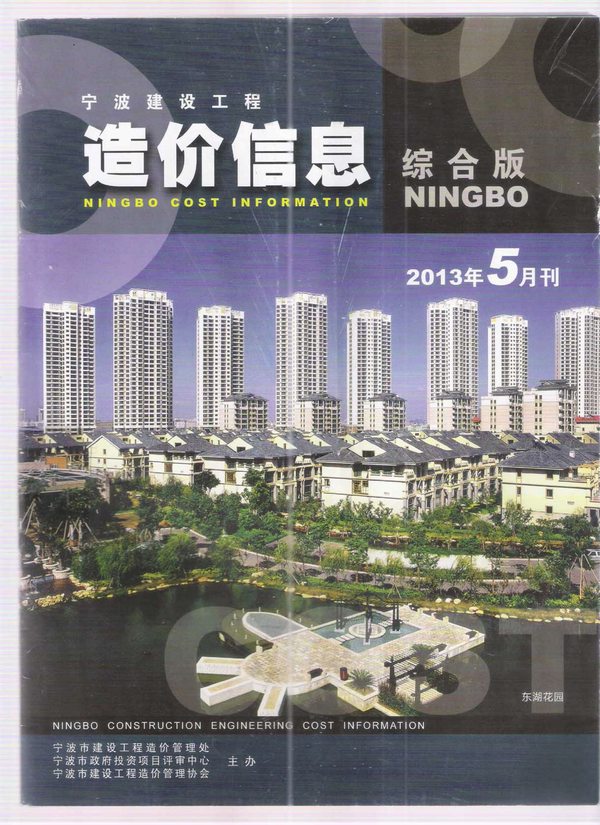 宁波市2013年第5期信息价封面
