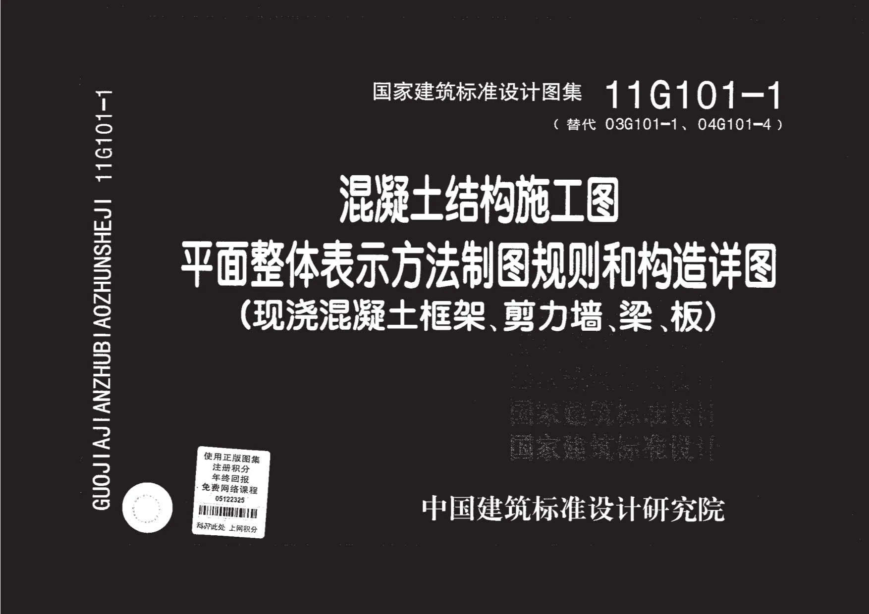电子版11G101-1图集高清版-框架、剪力墙