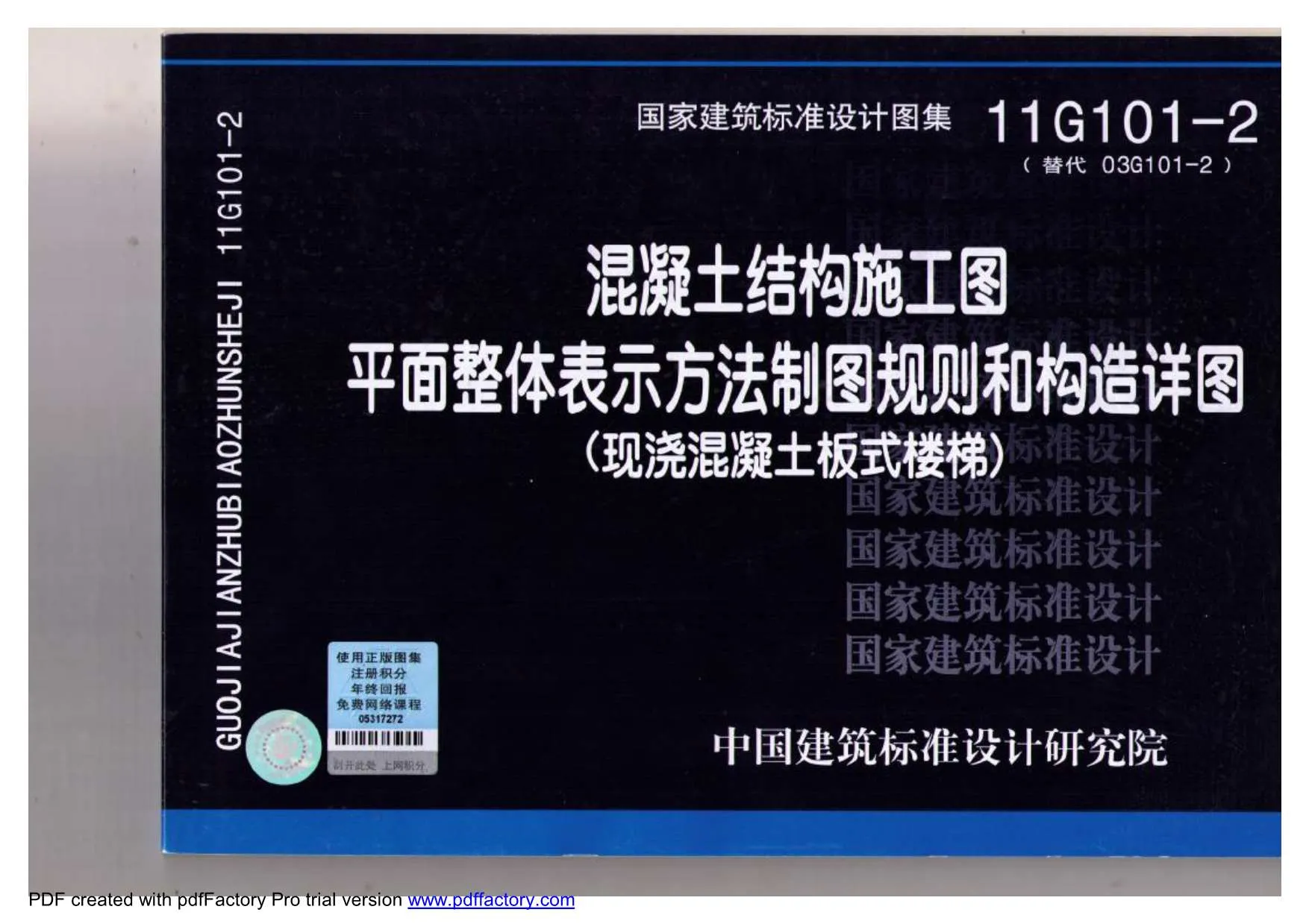 电子版11G101-2