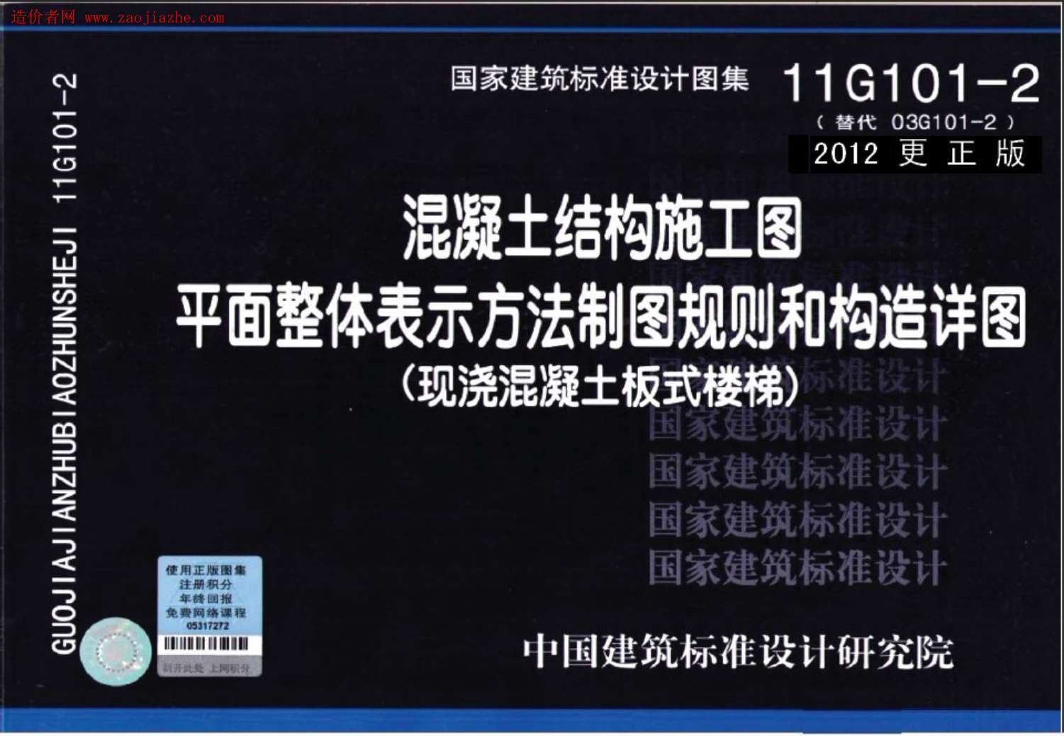 电子版11G101-2现浇混凝土板式楼梯(2012更正版)图集