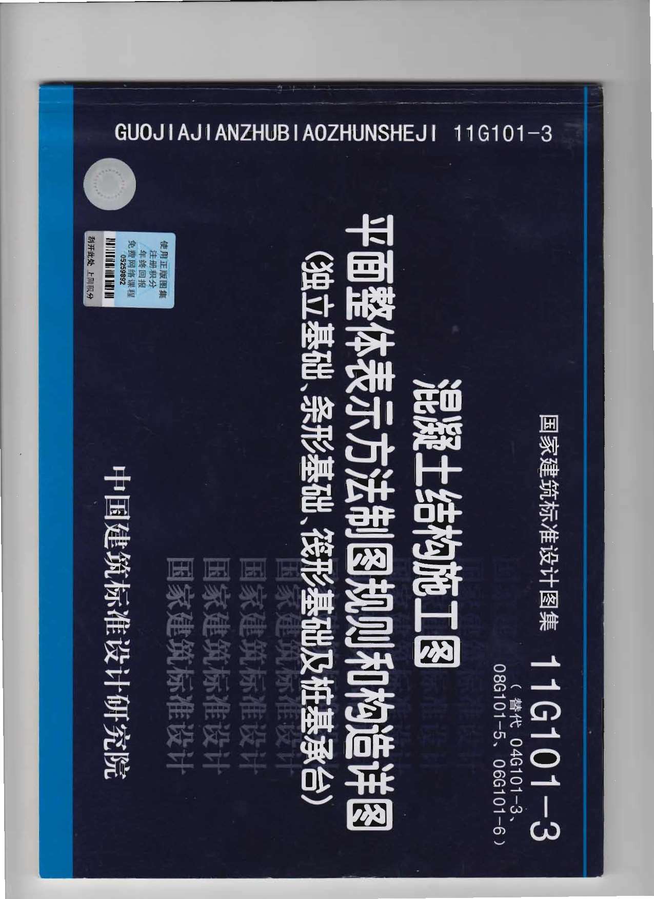 11G101-3PDF