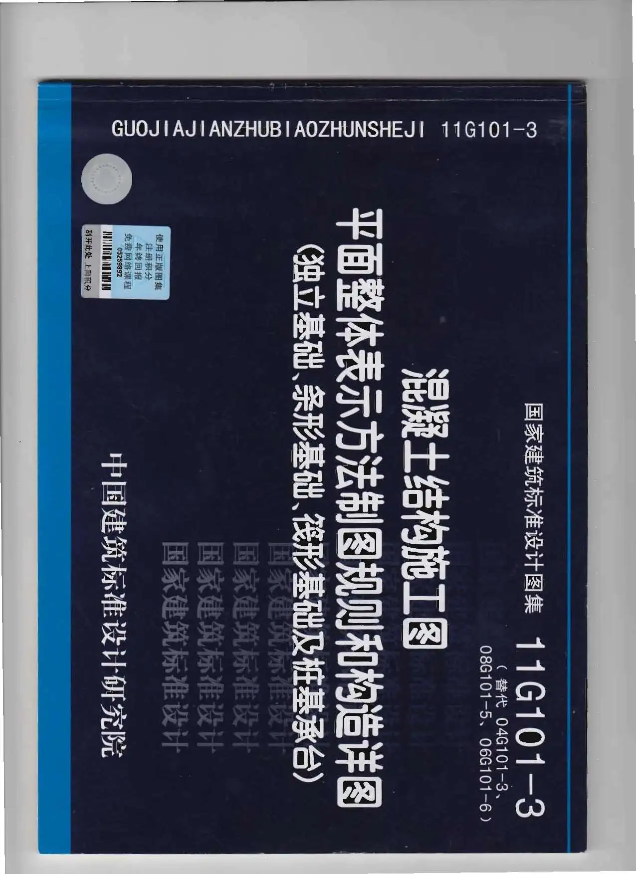 11G101-3PDF