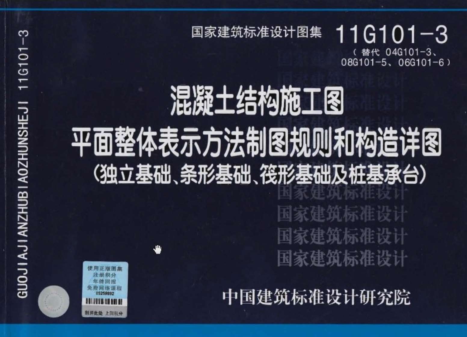 电子版11G101-3制图规则和构造详图(独立基础条形基础筏形基础及桩基承台)