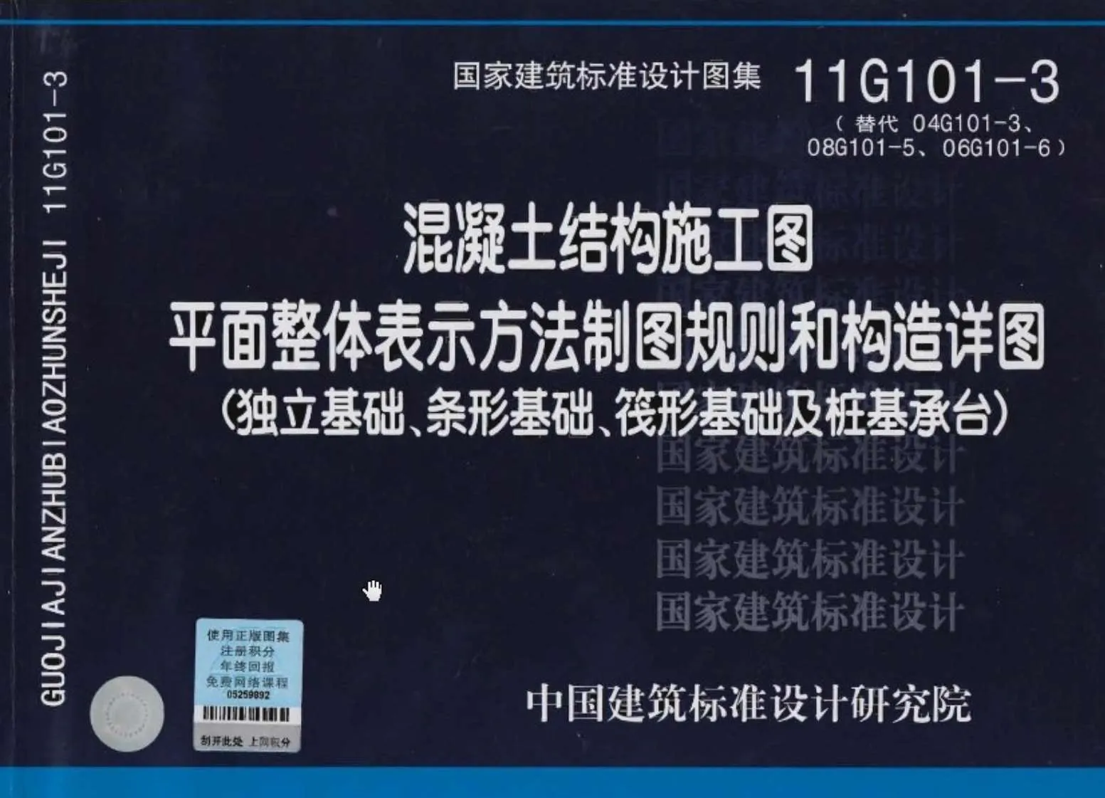 电子版11G101-3制图规则和构造详图(独立基础条形基础筏形基础及桩基承台)