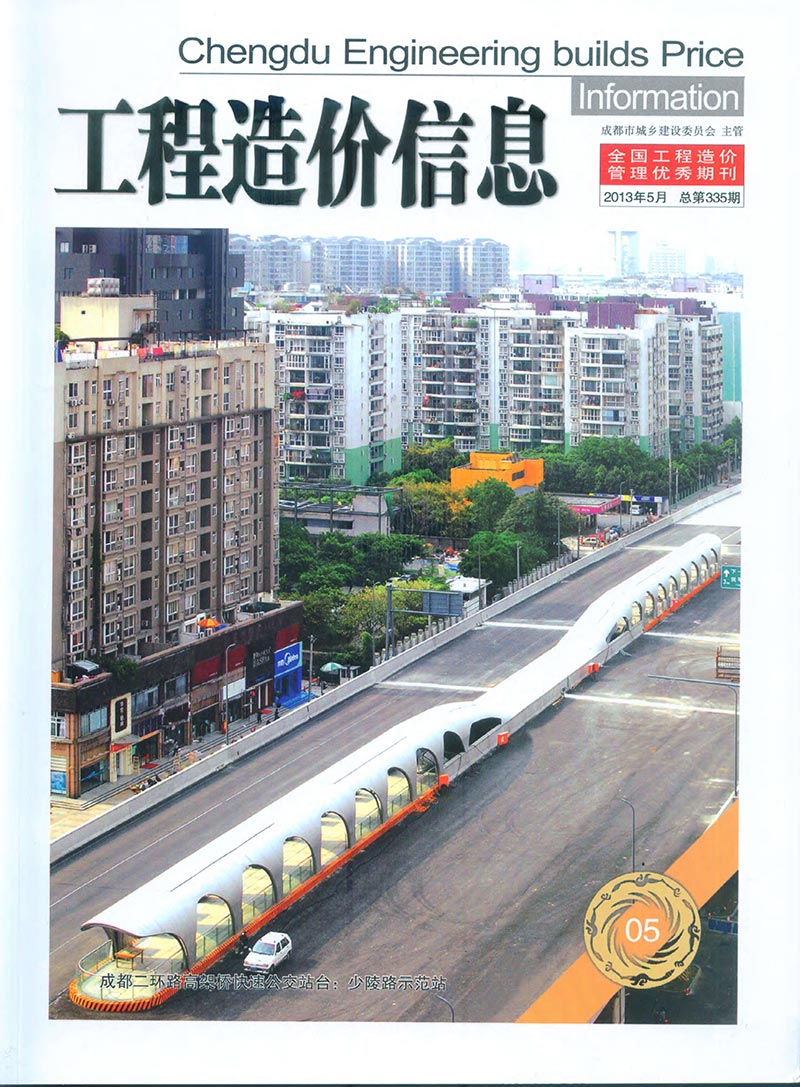 成都市2013年第5期信息价封面