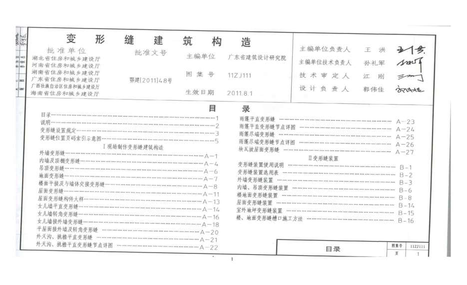 电子版11ZJ111变形缝建筑构造