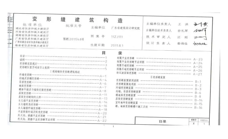 电子版11ZJ111变形缝建筑构造