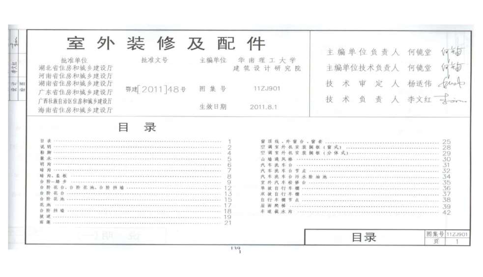 11ZJ901室外装修及配件