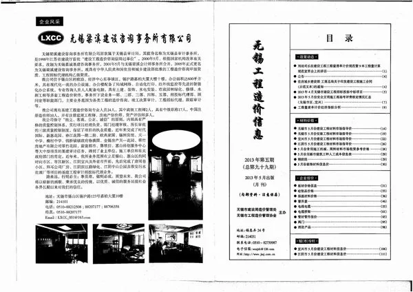 无锡市2013年第5期信息价