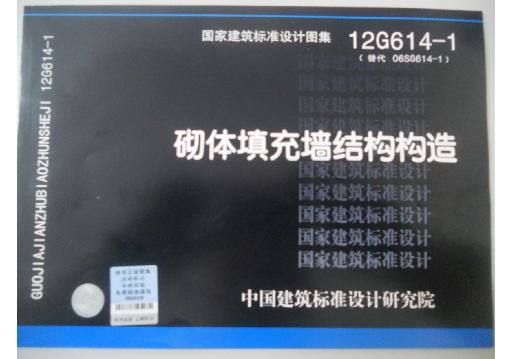 电子版12G614-1砌体填充墙结构构造