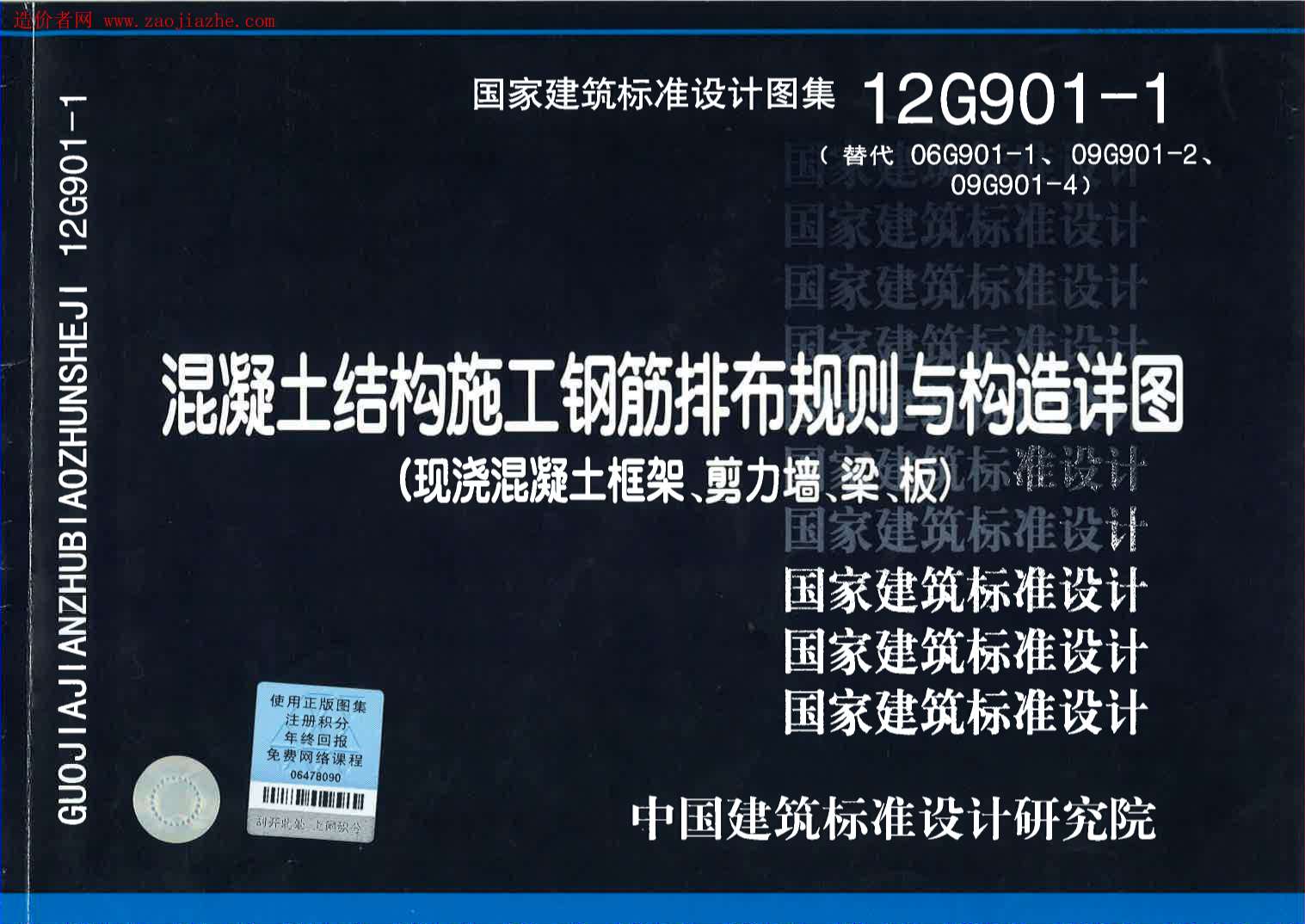 电子版12G901-1钢筋排布规则与构造详图(现浇混凝土框架剪力墙梁板)