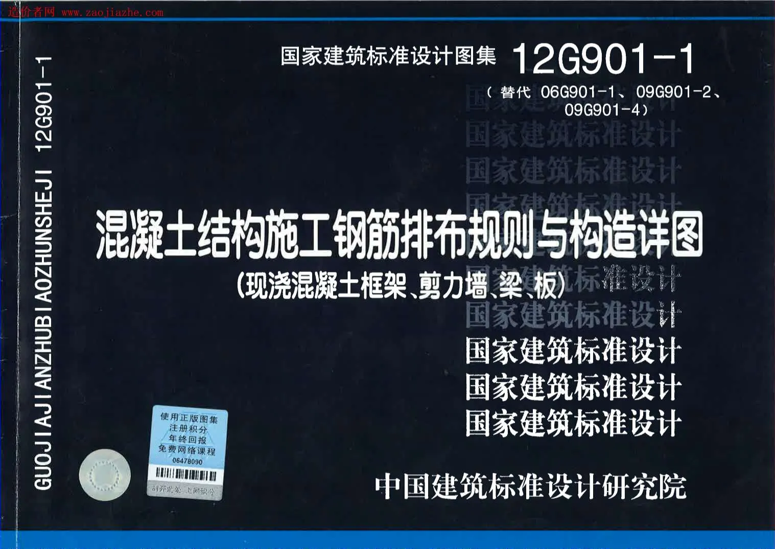 电子版12G901-1钢筋排布规则与构造详图(现浇混凝土框架剪力墙梁板)