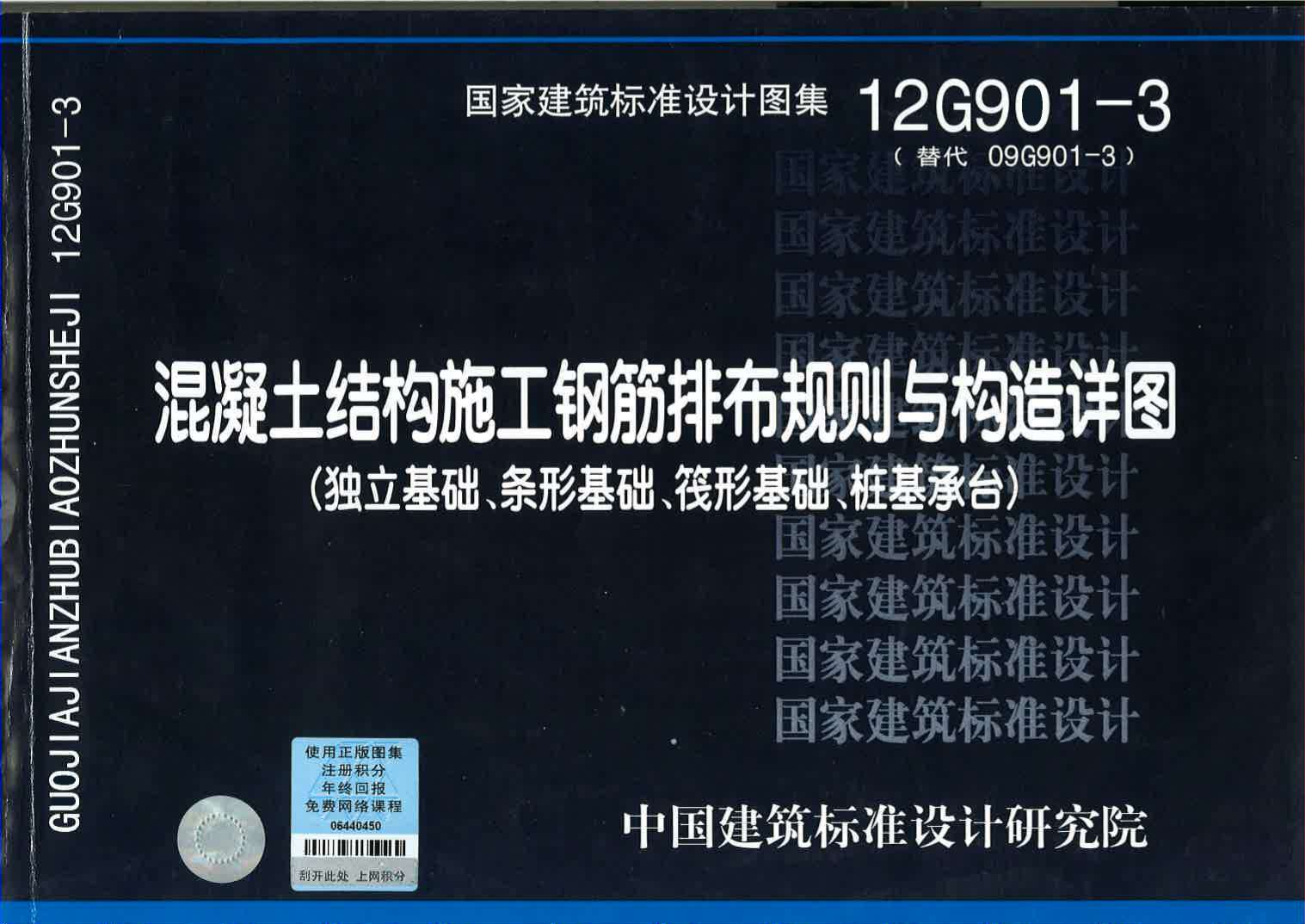 电子版12G901-3(基础)
