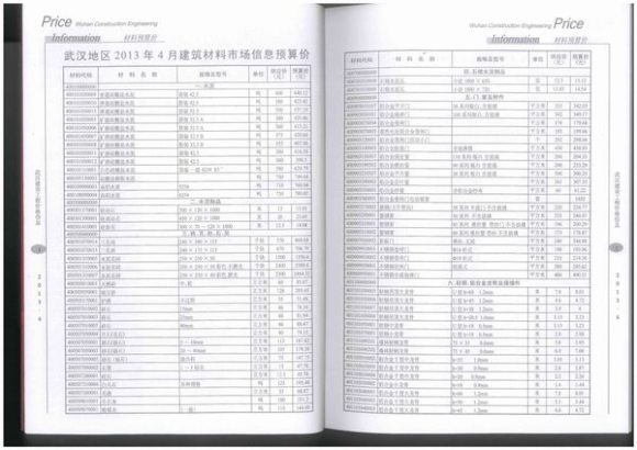 武汉市2013年5月工程预算价_武汉市工程预算价期刊PDF扫描件电子版