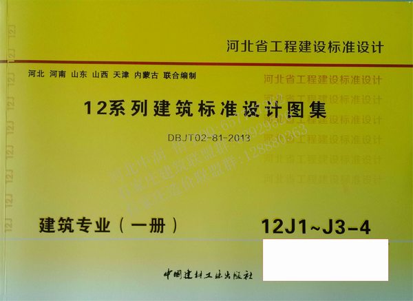 电子版12J1标准图集完整版