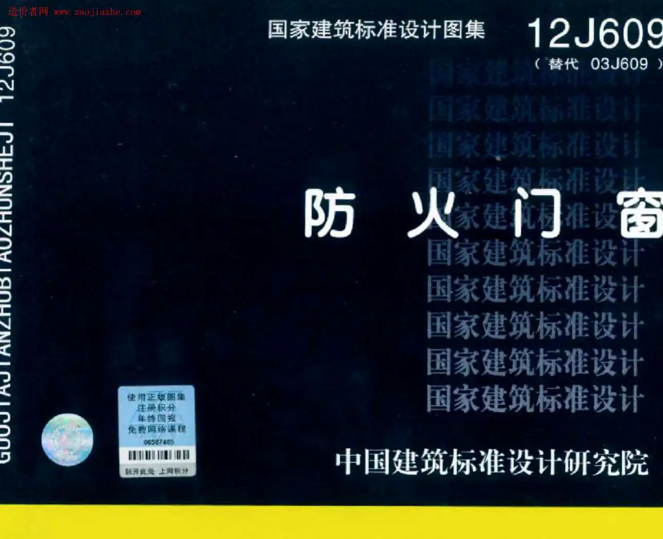 电子版12J609防火门窗图集