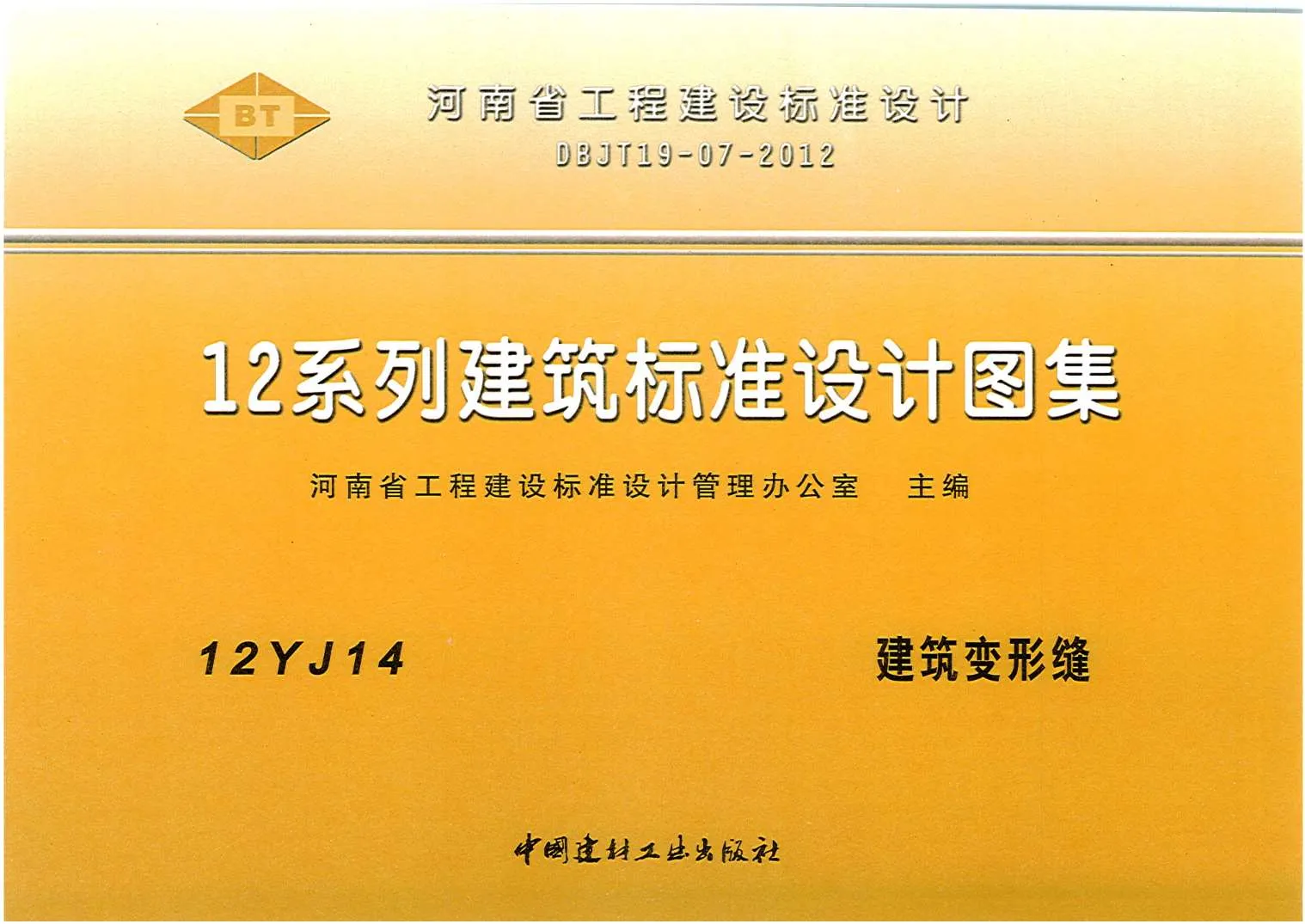 12YJ14建筑变形缝PDF