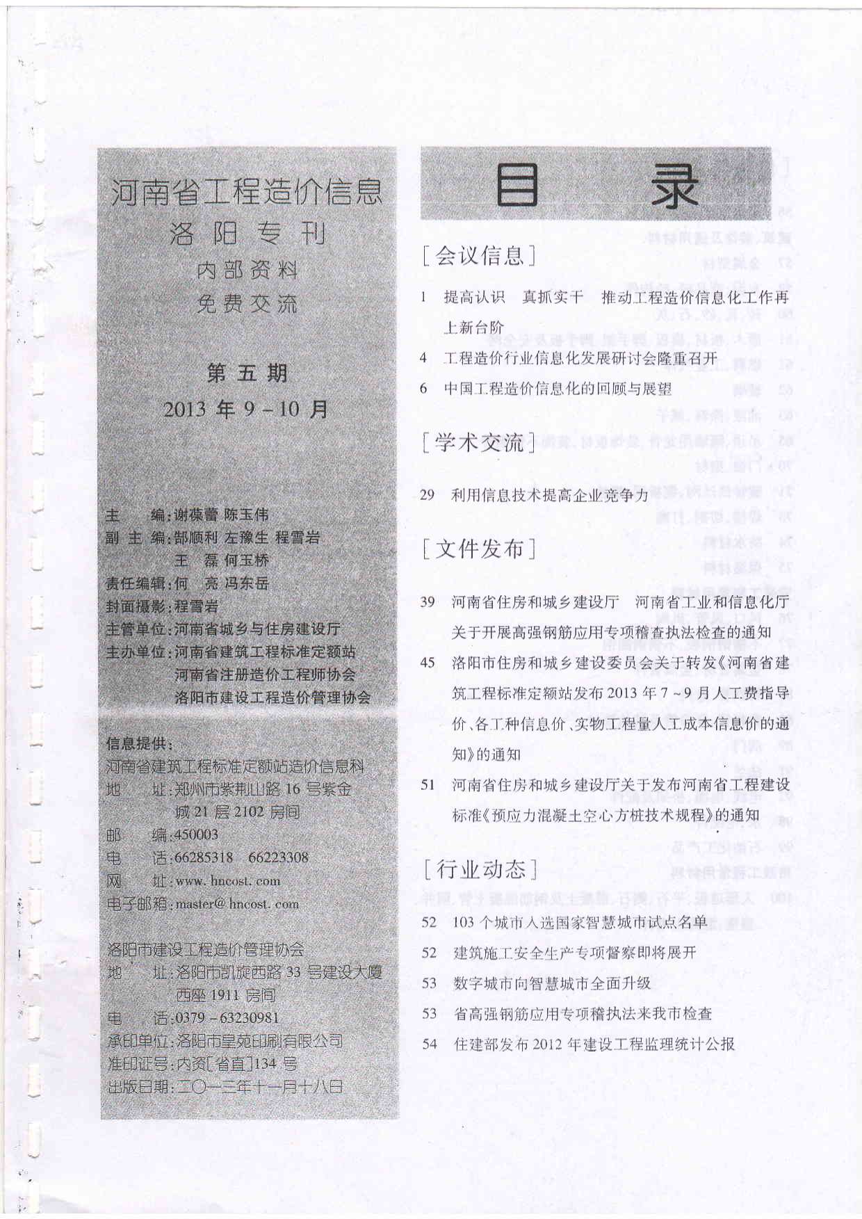洛阳市2013年5月工程信息价_洛阳市信息价期刊PDF扫描件电子版