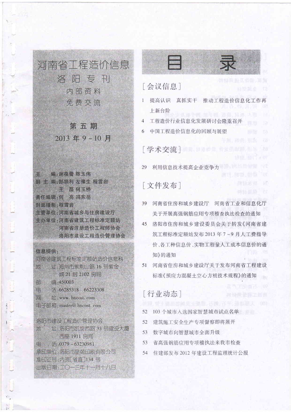 洛阳市2013年第5期信息价封面