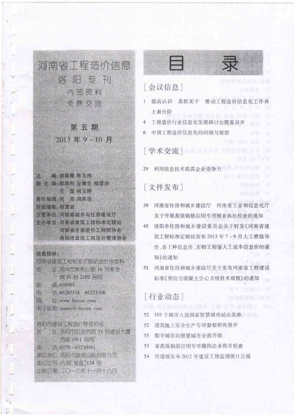 洛阳市2013年5月工程投标价_洛阳市工程投标价期刊PDF扫描件电子版