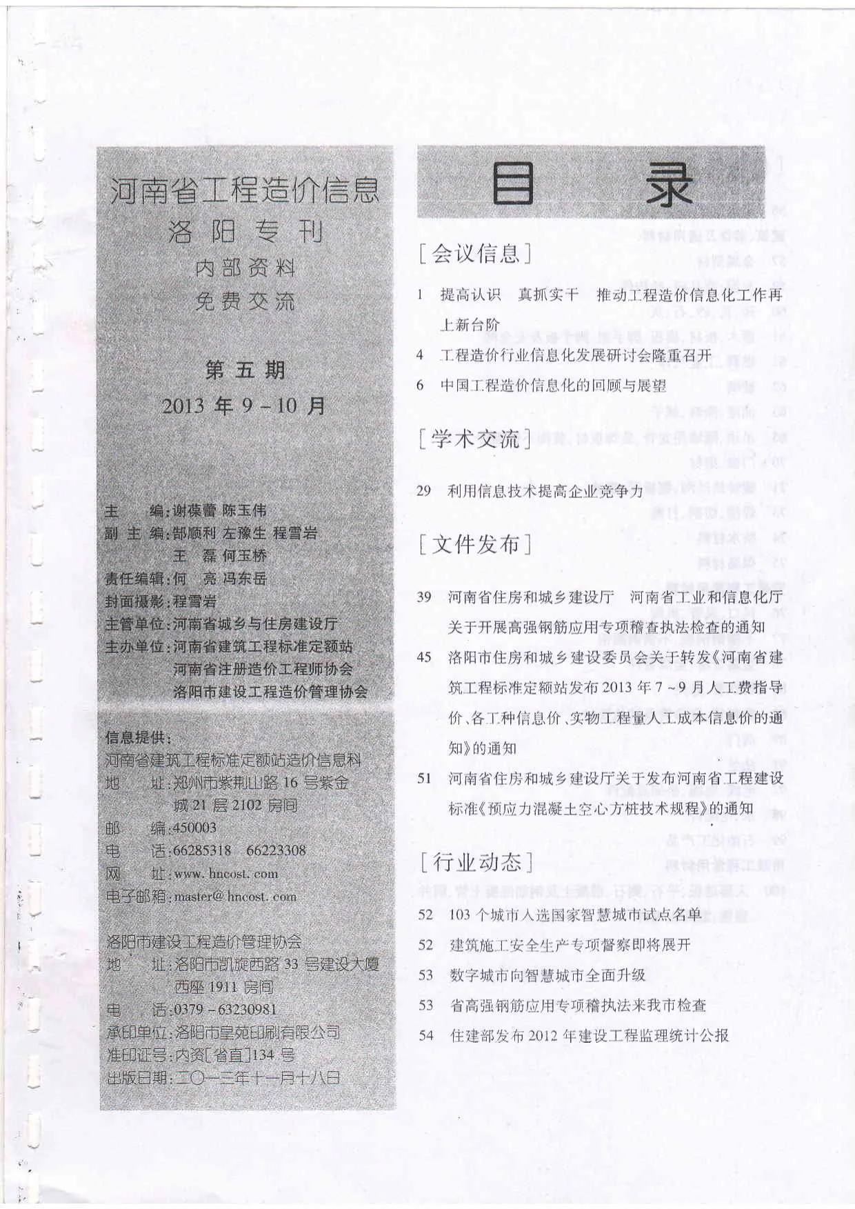 2013年第5期洛阳信息价