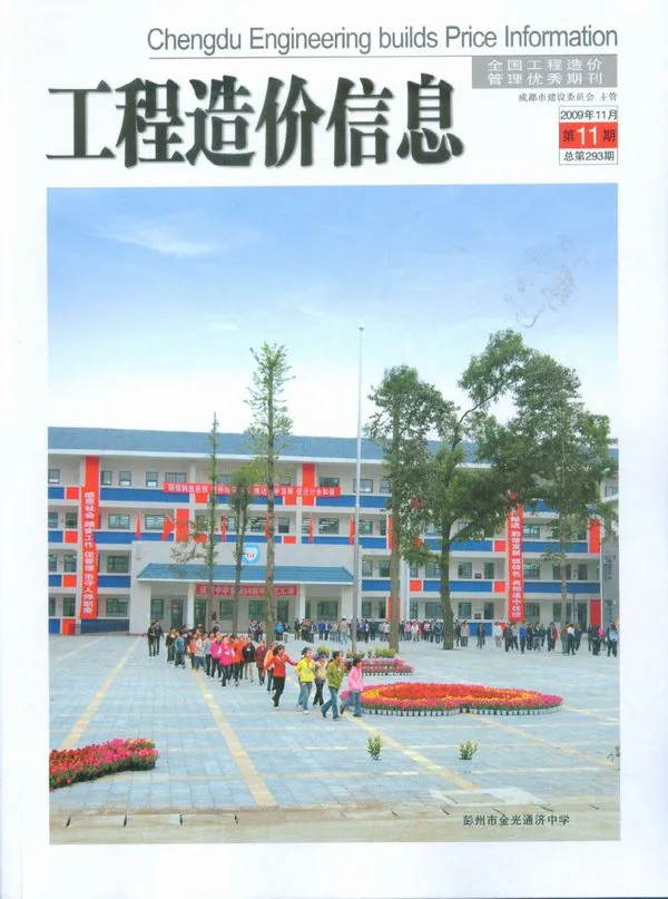 成都市2009年11月信息价封面
