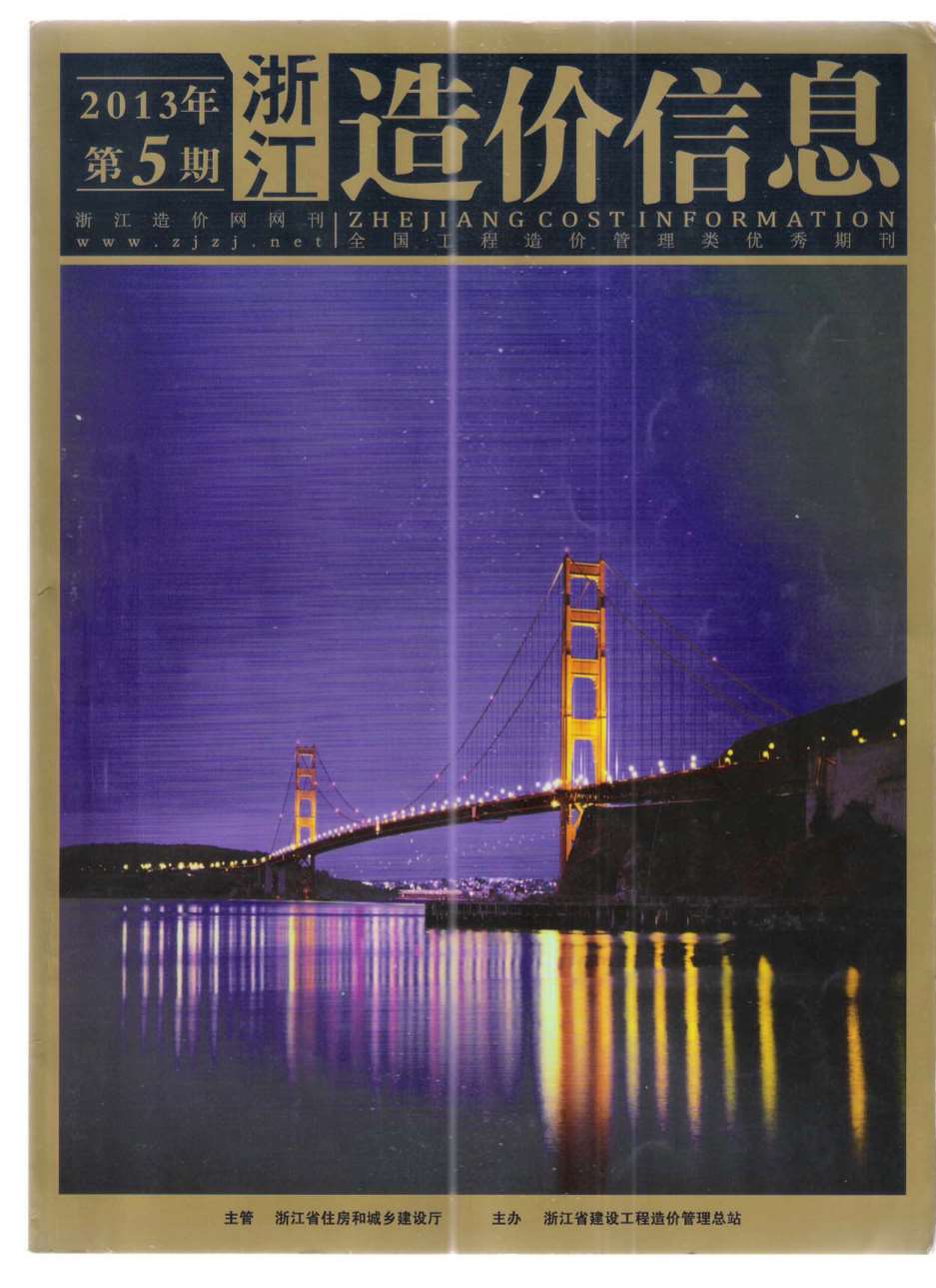 浙江省2013年第5期信息价封面