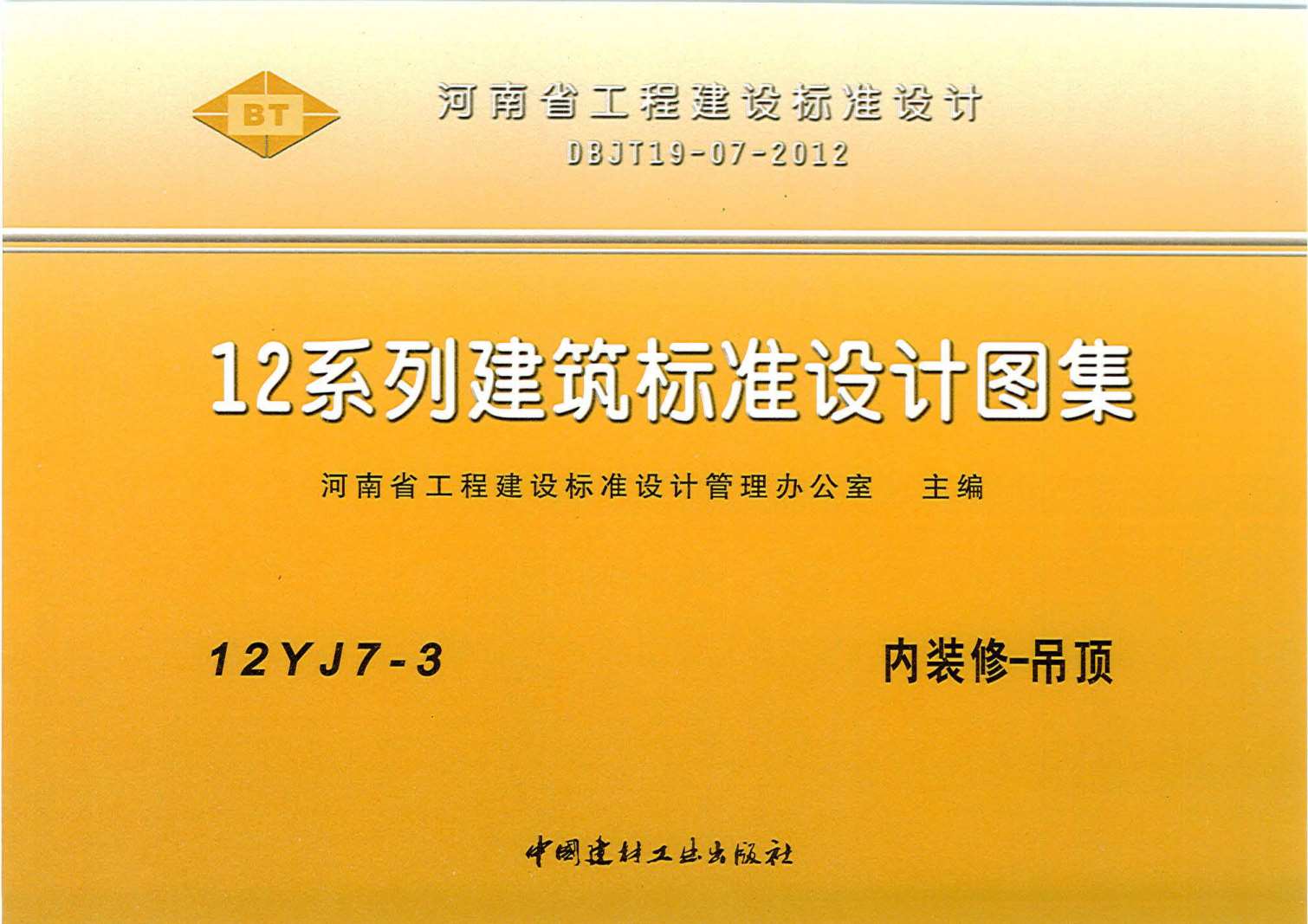 12YJ7-3内装修-吊顶