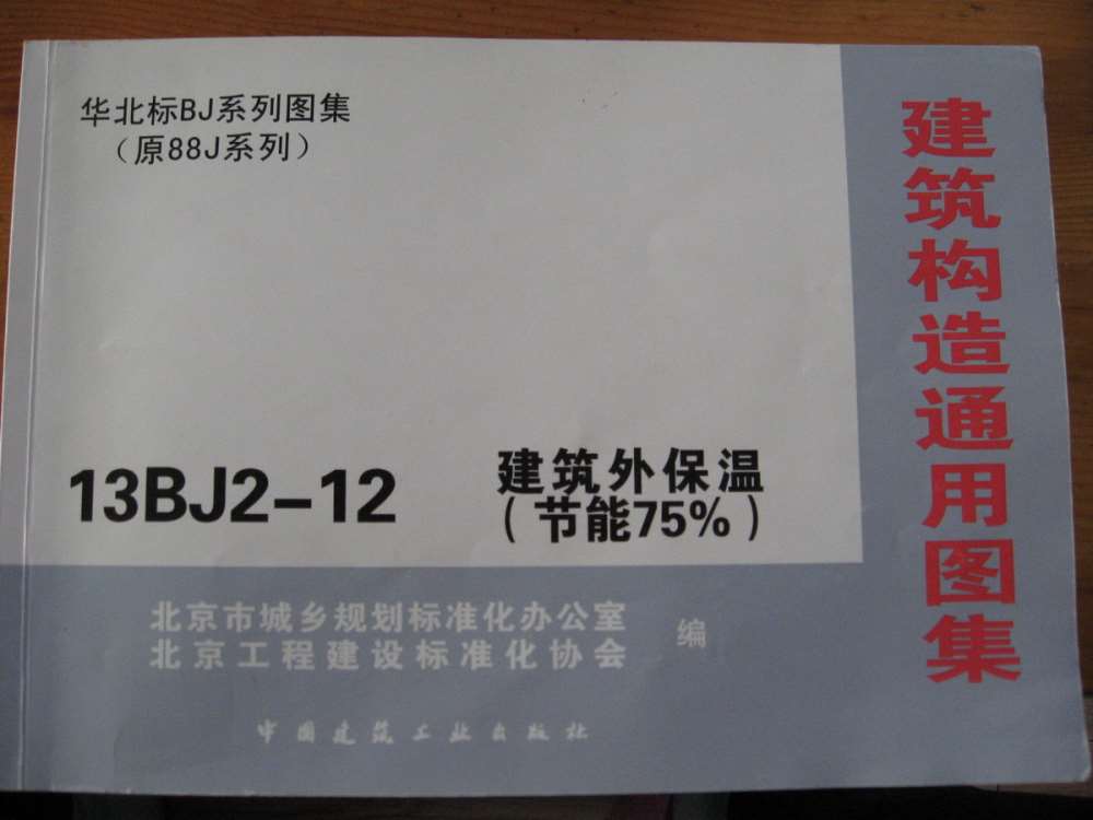 13BJ2-12建筑外保温(节能75%)上PDF