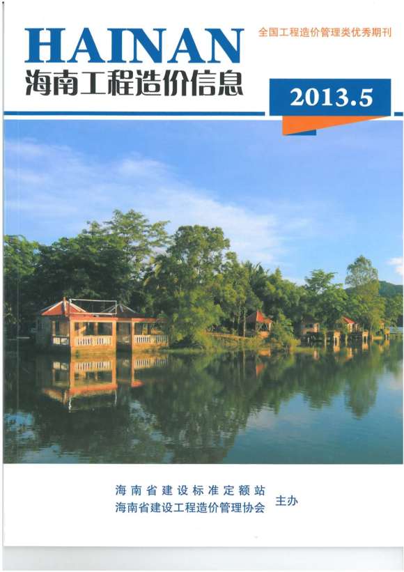 海南省2013年5月建材价格依据_海南省建材价格依据期刊PDF扫描件电子版