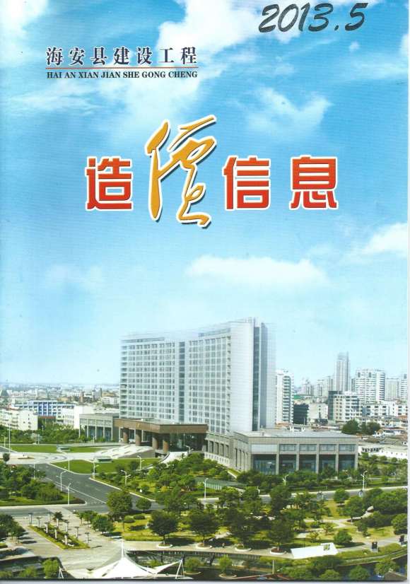 海安市2013年5月建筑信息价_海安市建筑信息价期刊PDF扫描件电子版