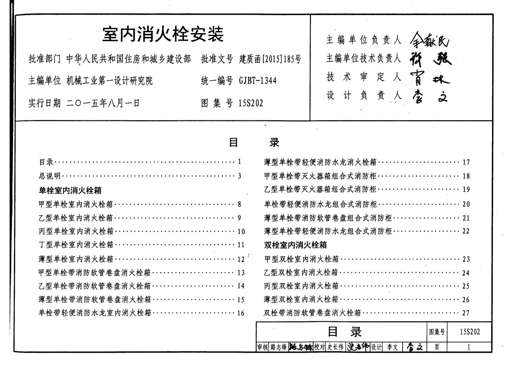 电子版15S202室内消火栓安装