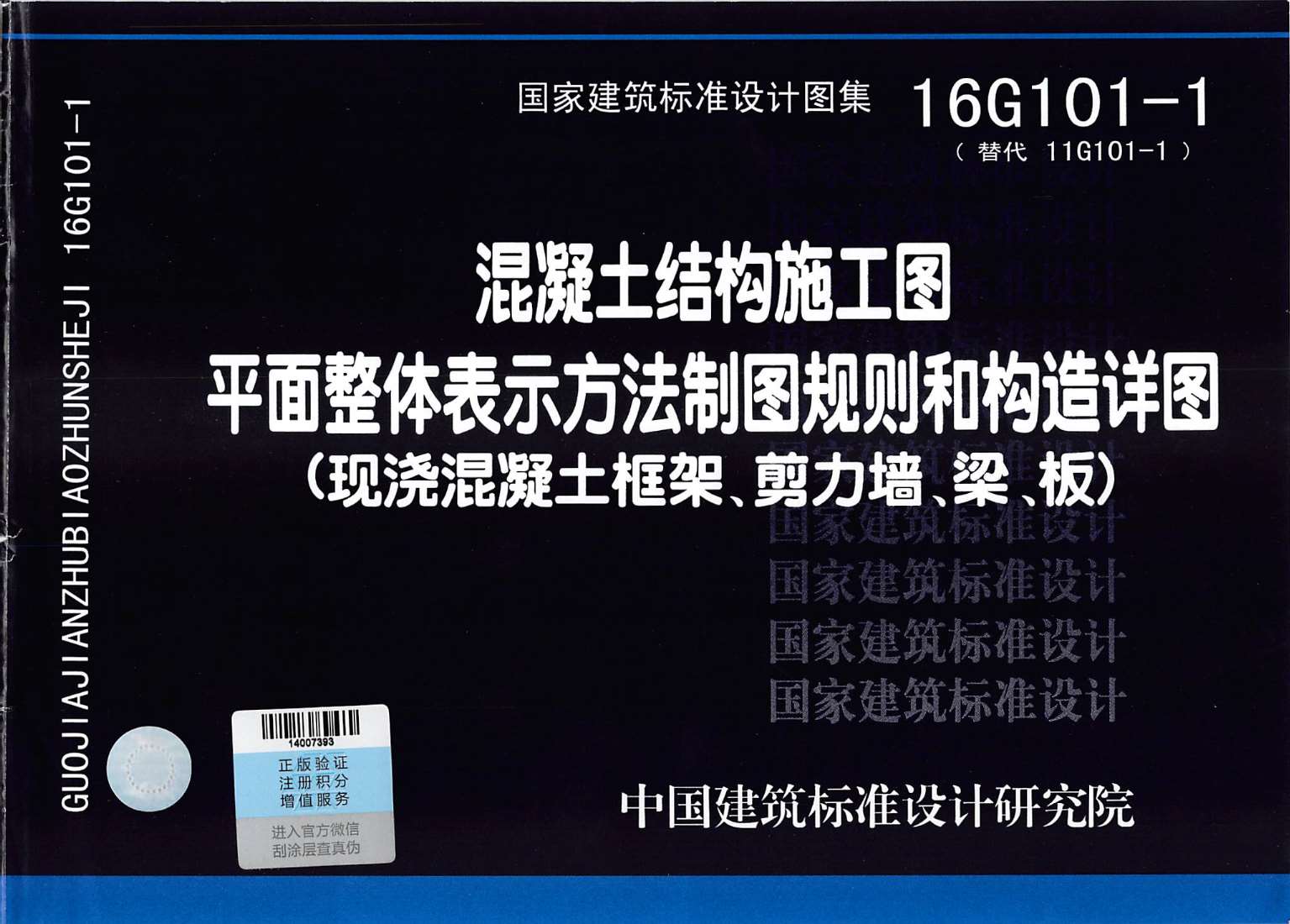 16G101-1PDF