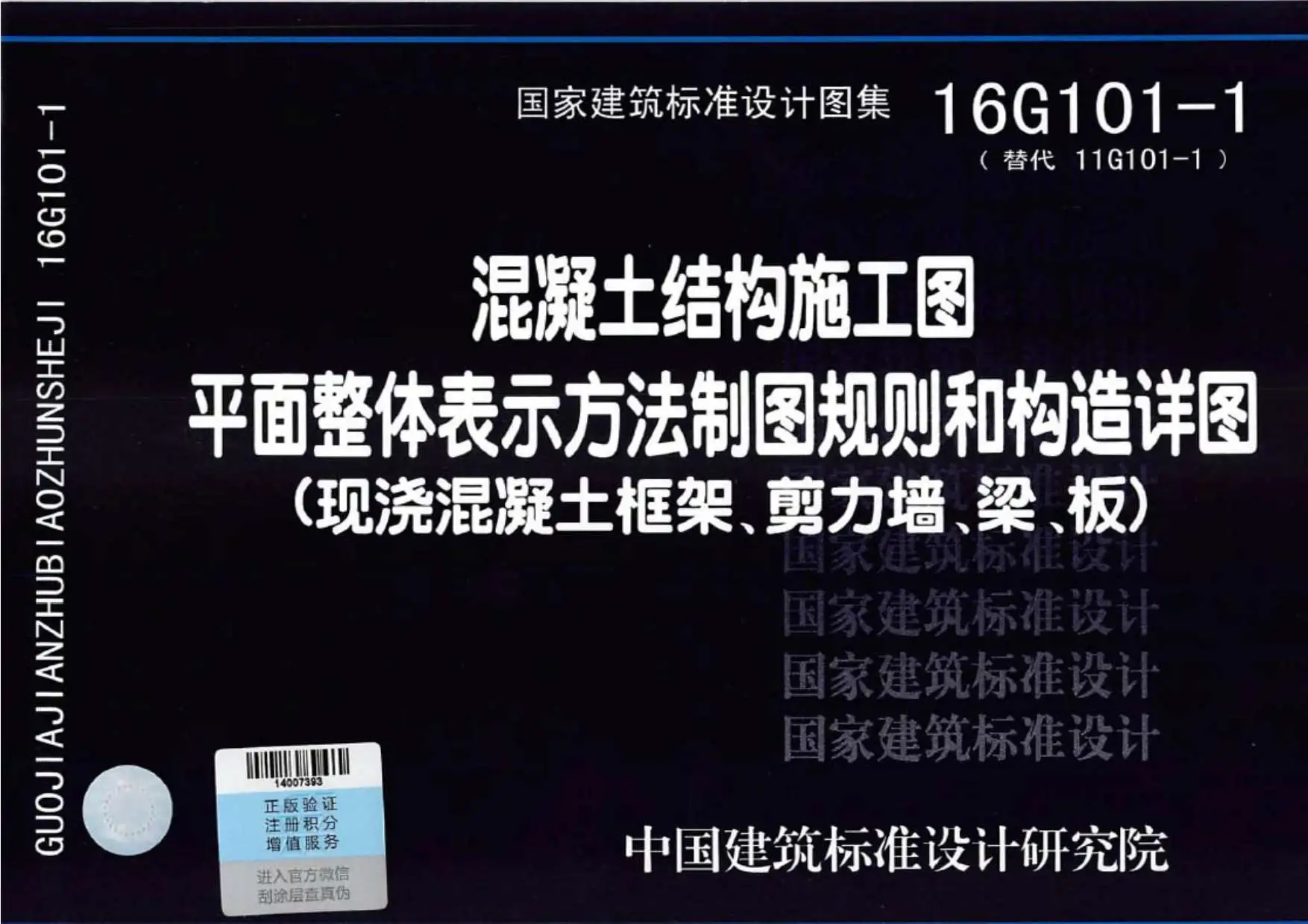电子版16G101-1混凝土结构施工图平面整体表示方法制图规则和构造详图（现浇混凝土框架、剪力墙、梁、板）