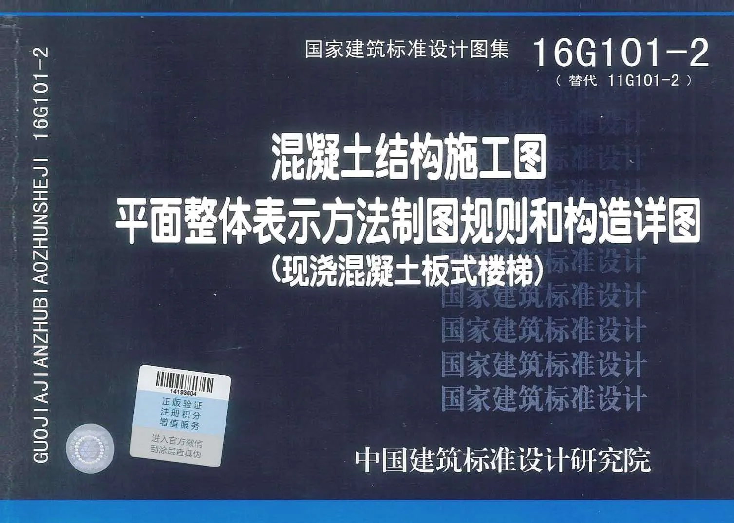16G101-2高清版PDF