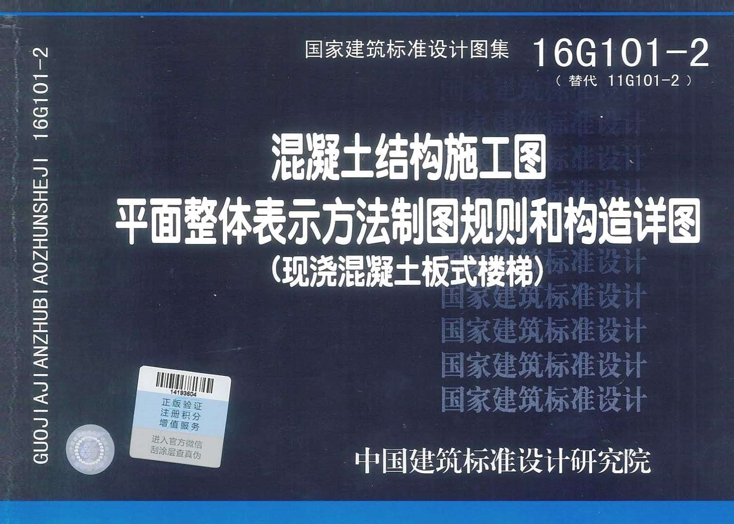 电子版16G101-2(楼梯)超级清晰版