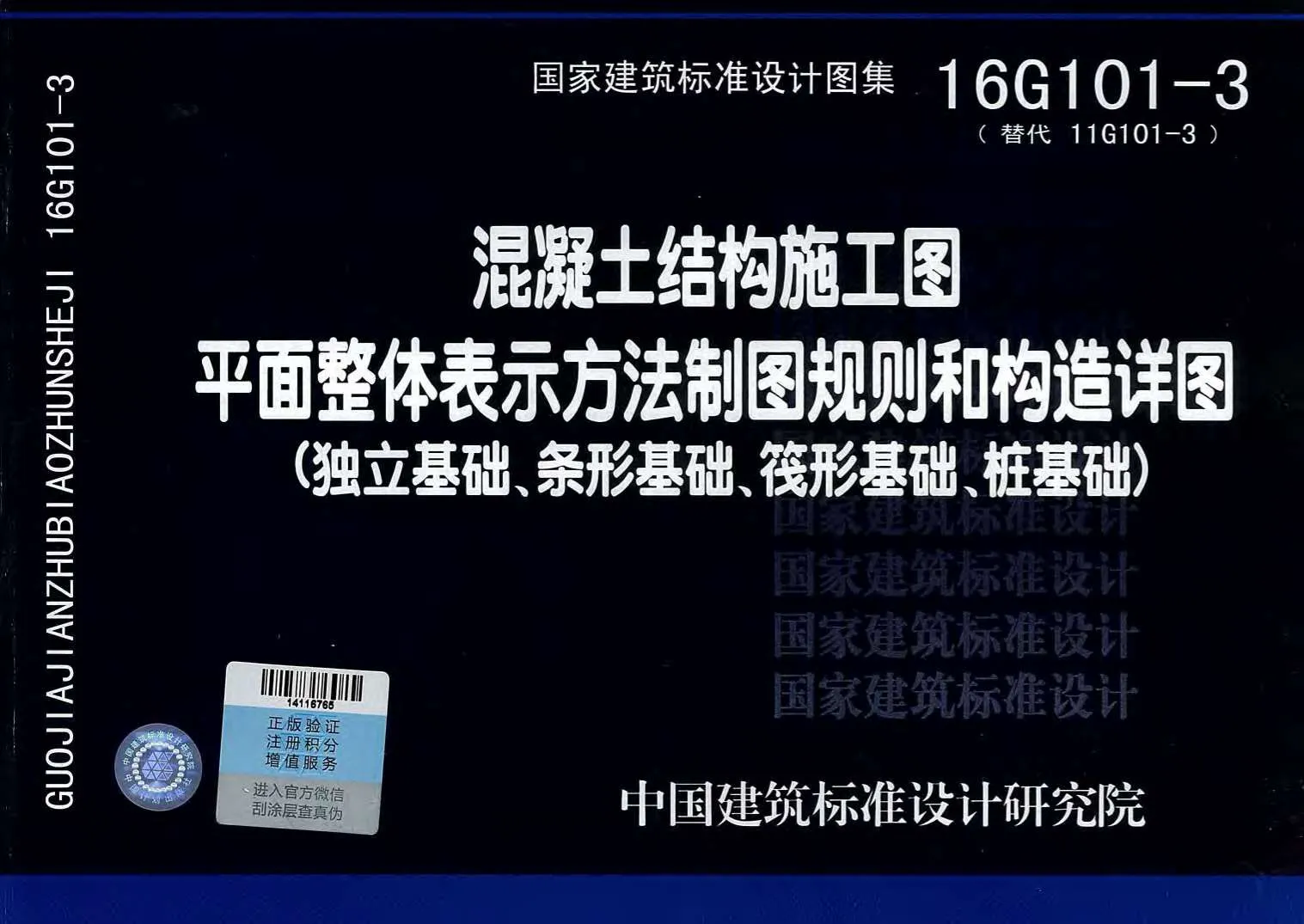 16G101-3PDF