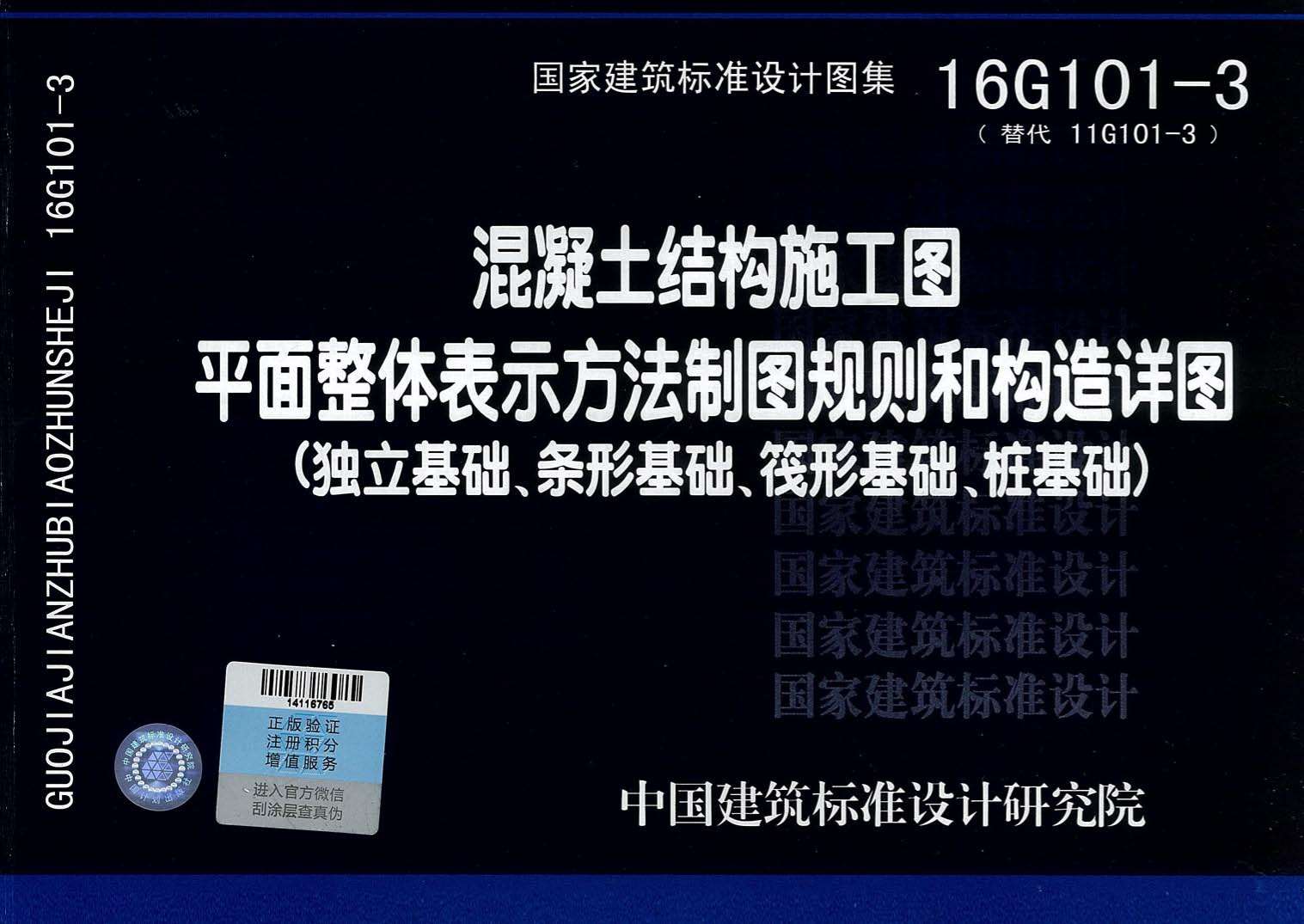 电子版16G101-3(基础部分,超清晰,可打印)