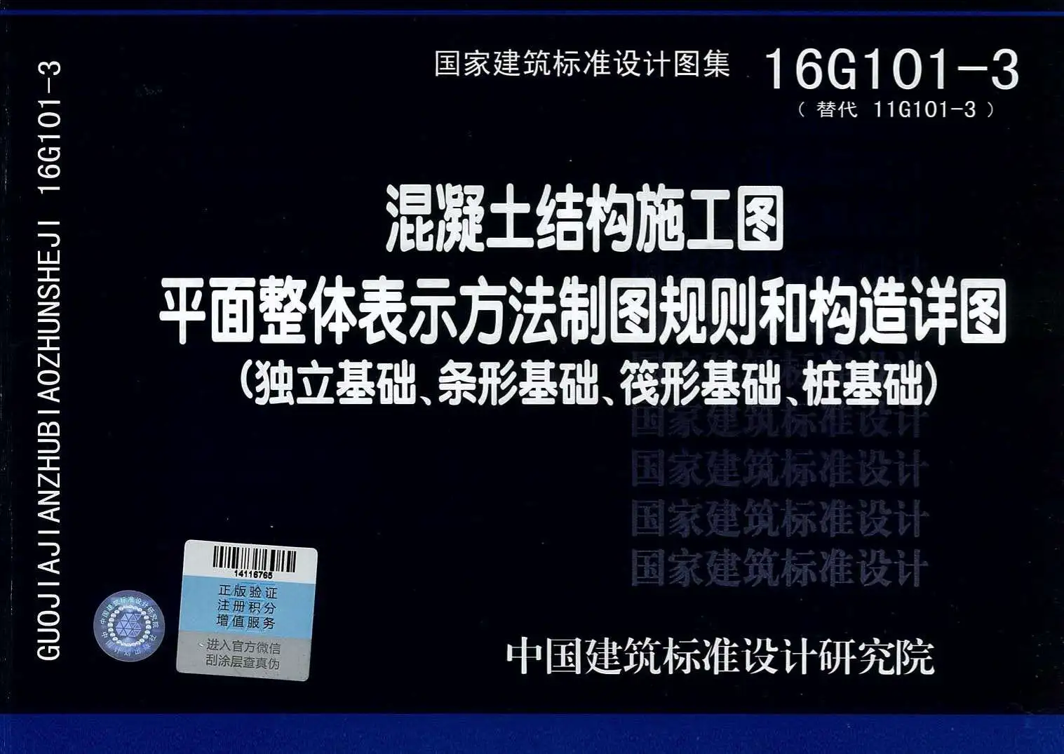 电子版16G101-3（基础部分，超清晰，可打印）