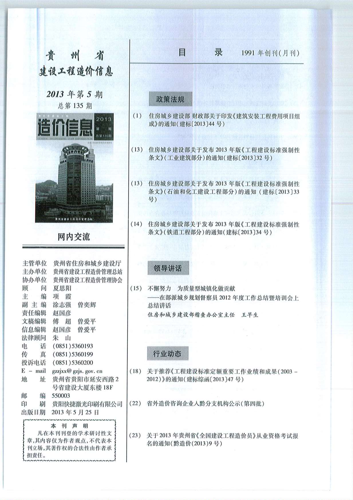 贵州省2013年5月工程信息价_贵州省信息价期刊PDF扫描件电子版