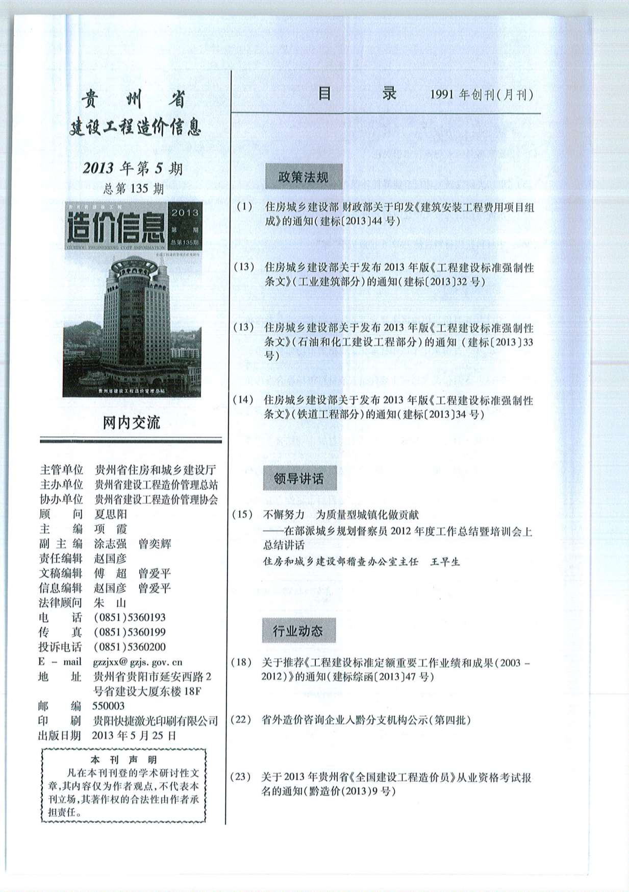 贵州省2013年第5期信息价封面