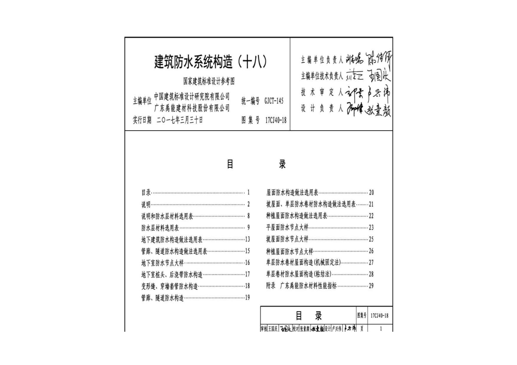 电子版17CJ40-18建筑防水系统构造(十八)