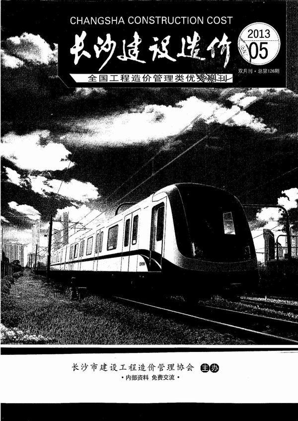 长沙市2013年第5期信息价封面