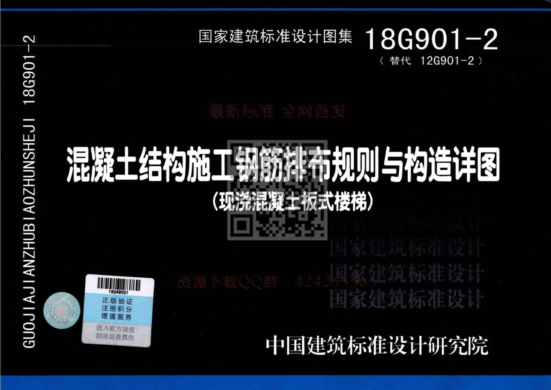 电子版18G9012混凝土结构施工钢筋排布规则与构造详图(现浇混凝土板式楼梯)公开版