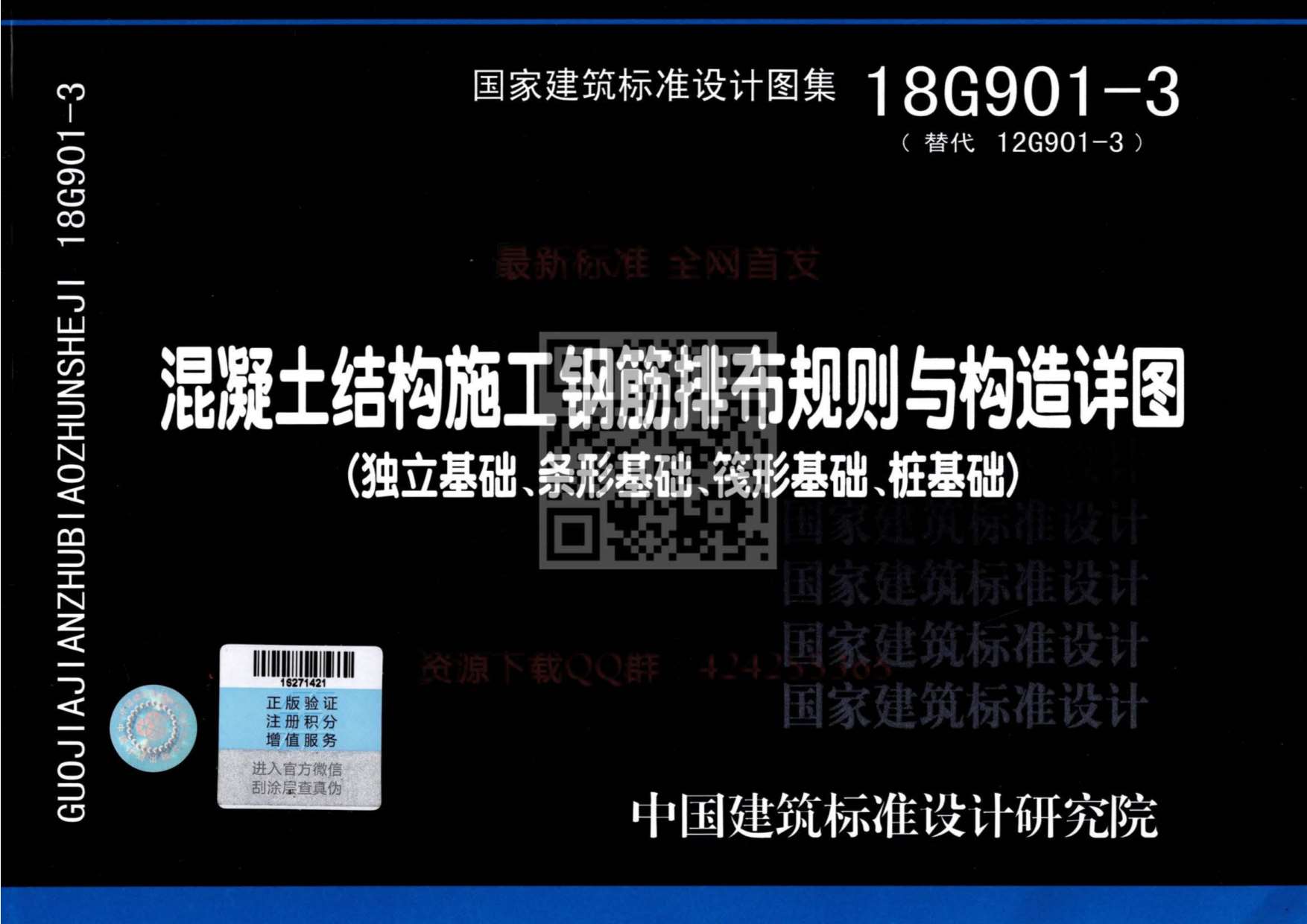 18G9013混凝土结构施工钢筋排布规则与构造详图(独立基础、条形基础、筏形基础、桩基础)公开版PDF