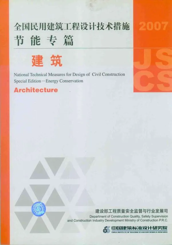 电子版2007JSCS-J