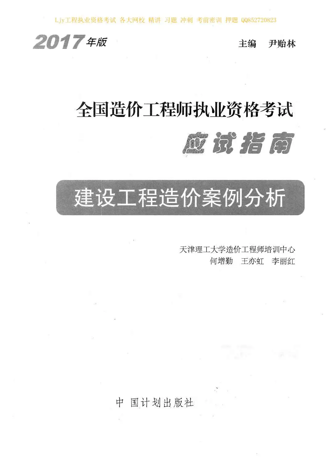 电子版2017造价案例分析指南