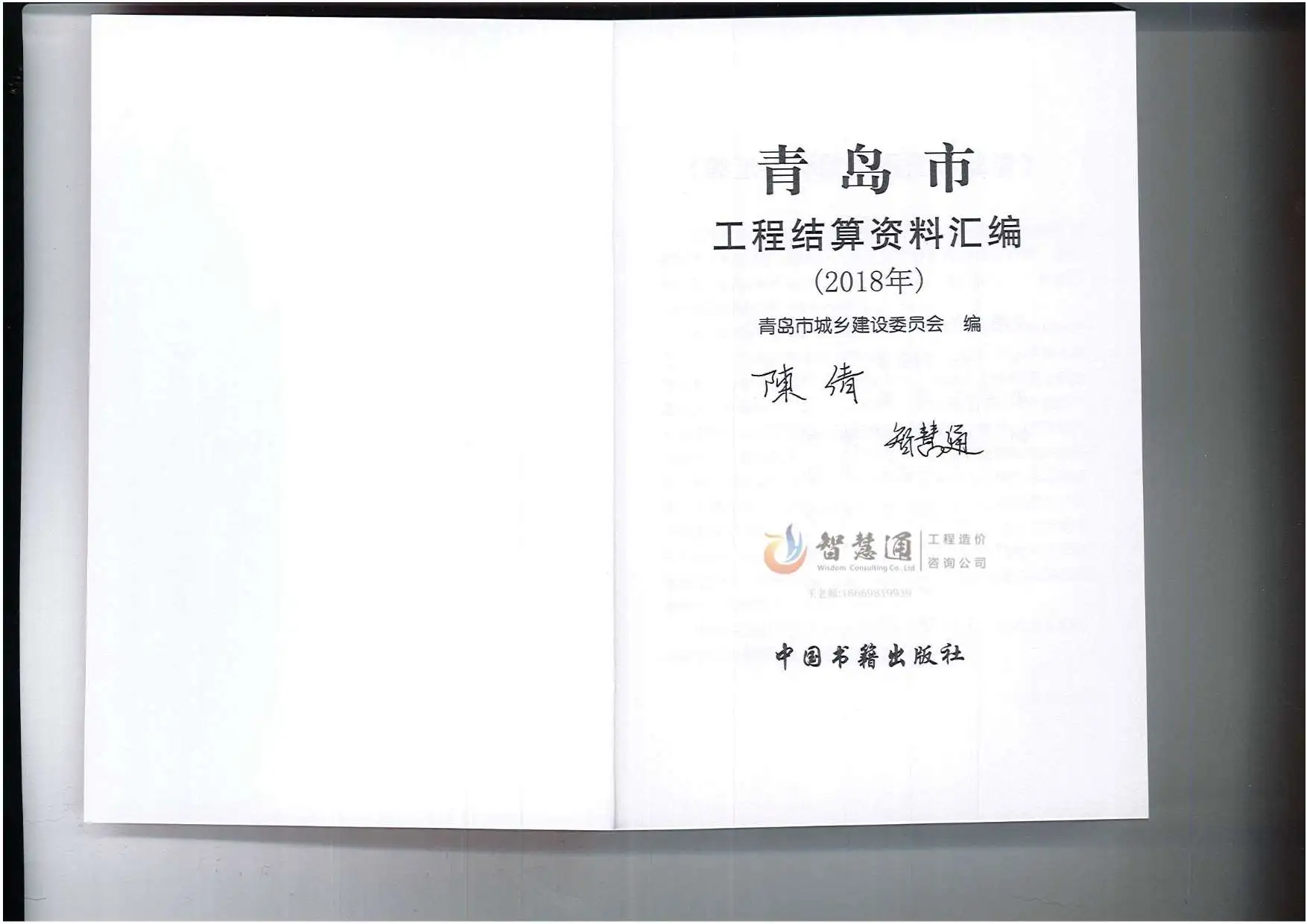 2018青岛市工程结算资料汇编PDF