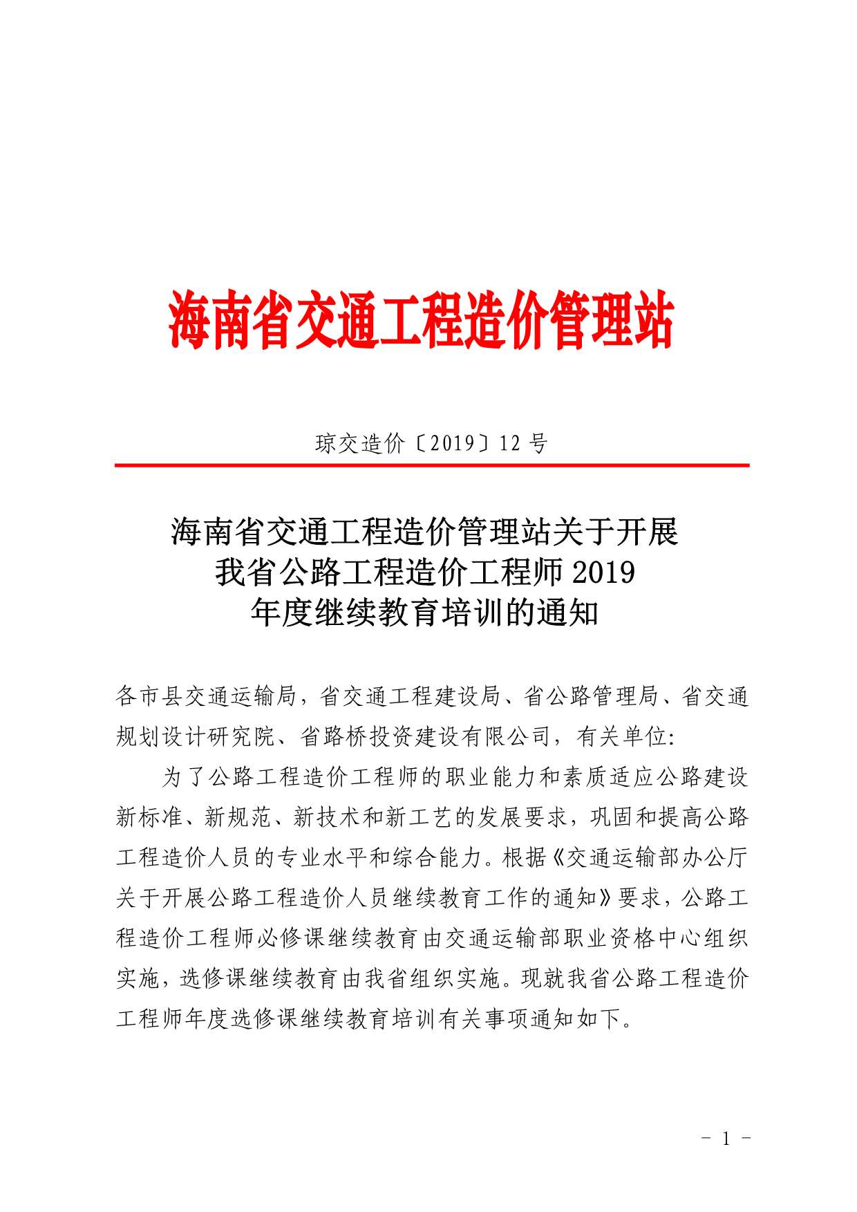 电子版201905海南交通质监与造价信息