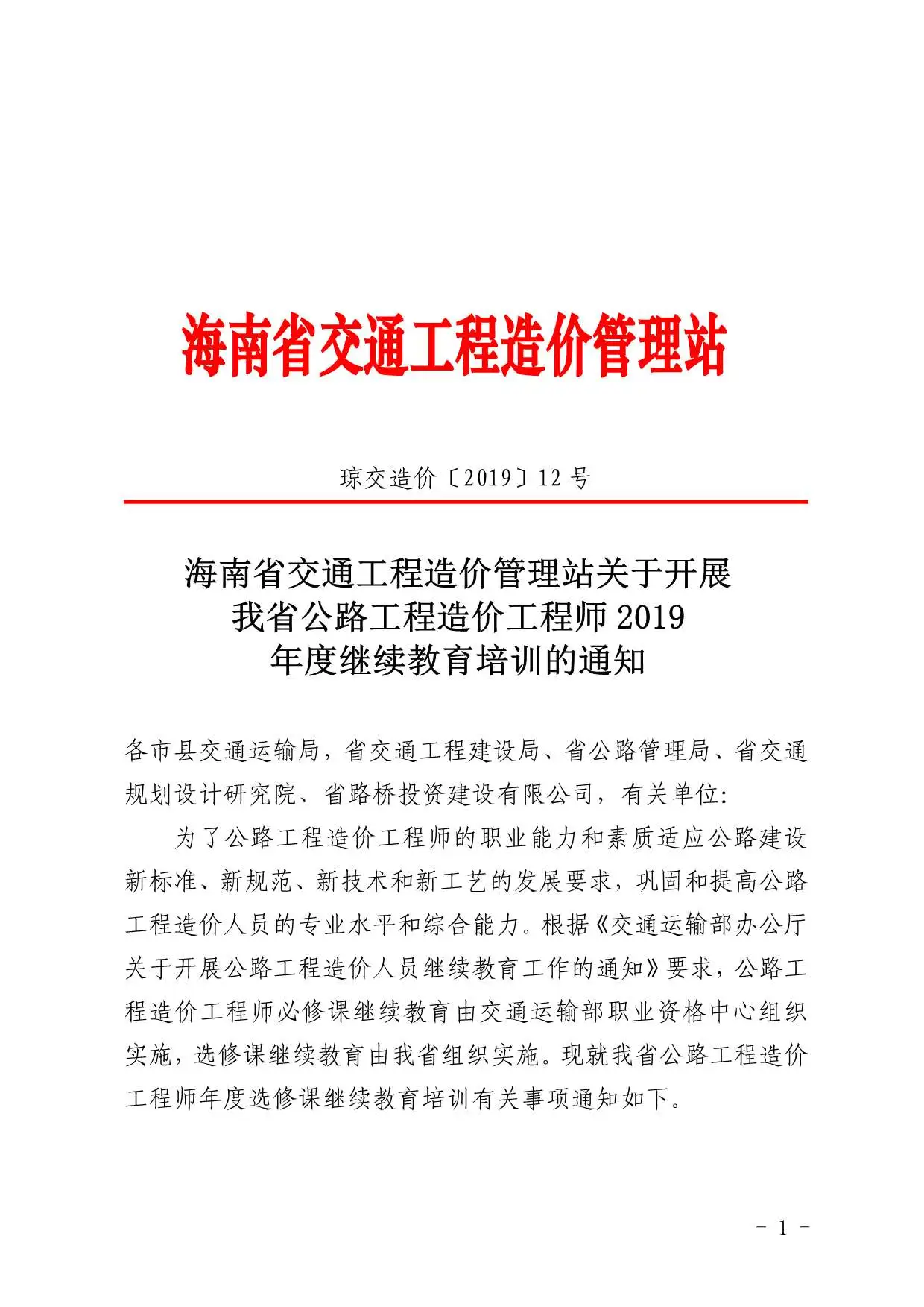 电子版201905海南交通质监与造价信息